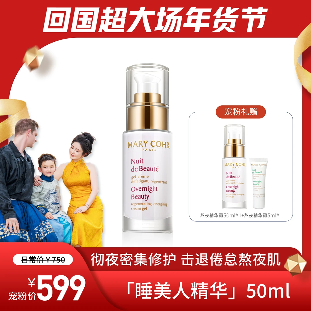 【Ivan妈妈专属】MARY COHR/玛莉格睡美人精华 换季保湿精华