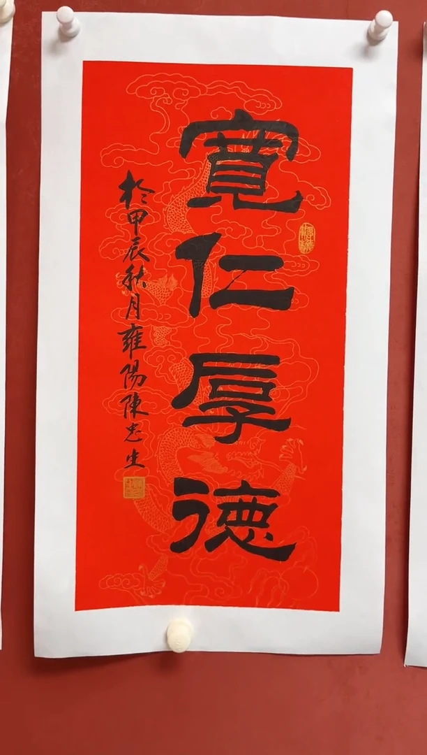 书法陈老师2平尺画芯68*34手工托底
