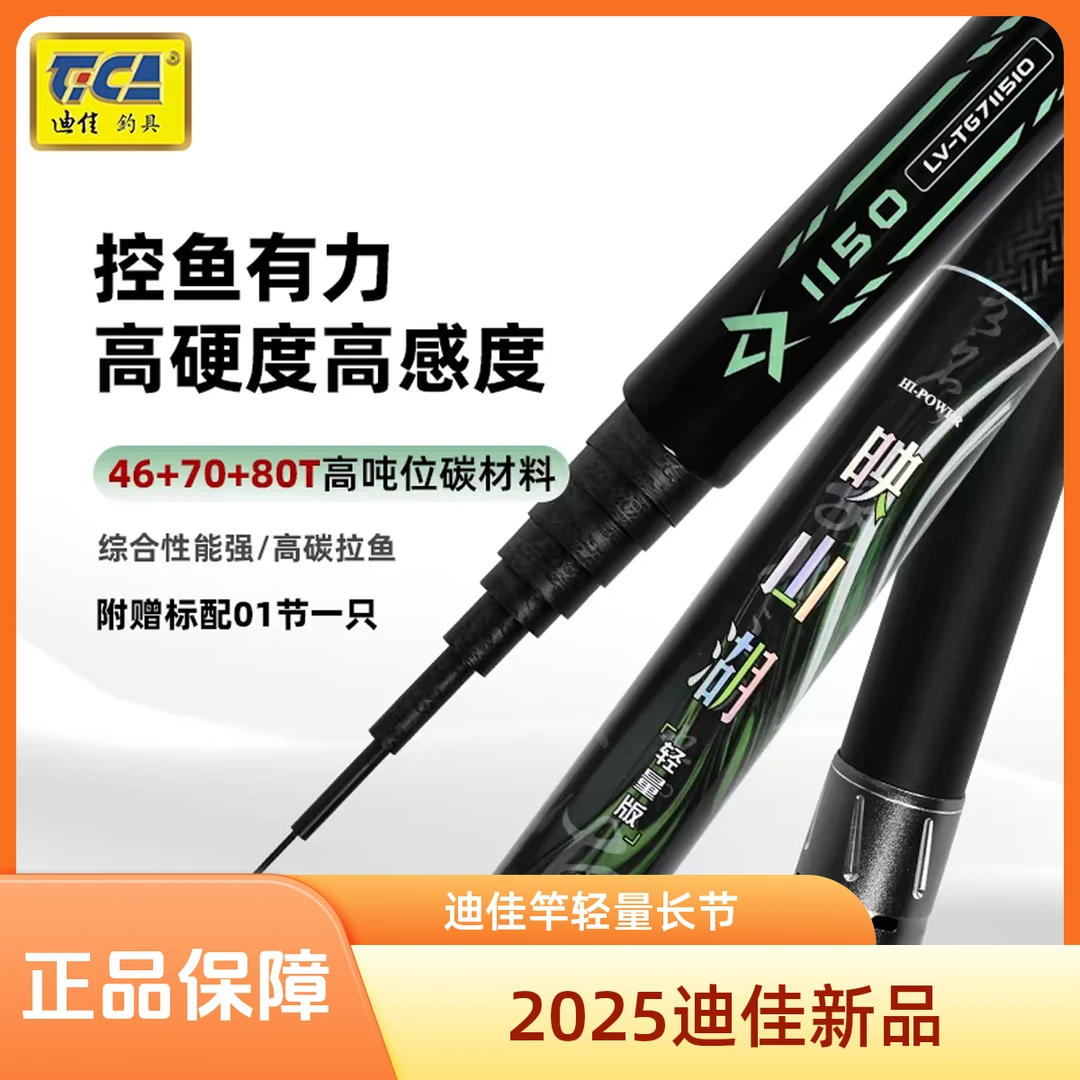 迪佳映山湖轻量炮竿传统钓长竿东丽80T鲇竿长竿短线打窝竿传统竿