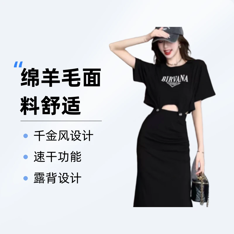 气质名媛性感风辣妹风时尚套装包臀裙速干露背连衣裙时尚套装