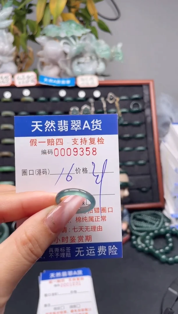 未镶嵌戒指翡翠16*9356