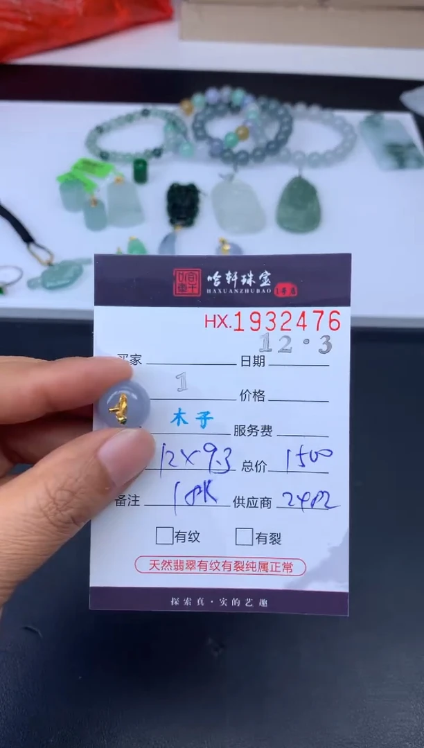 未镶嵌挂件翡翠哈轩 挂件1