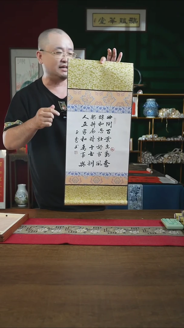 书法32*75绘画卷轴世间百业多字