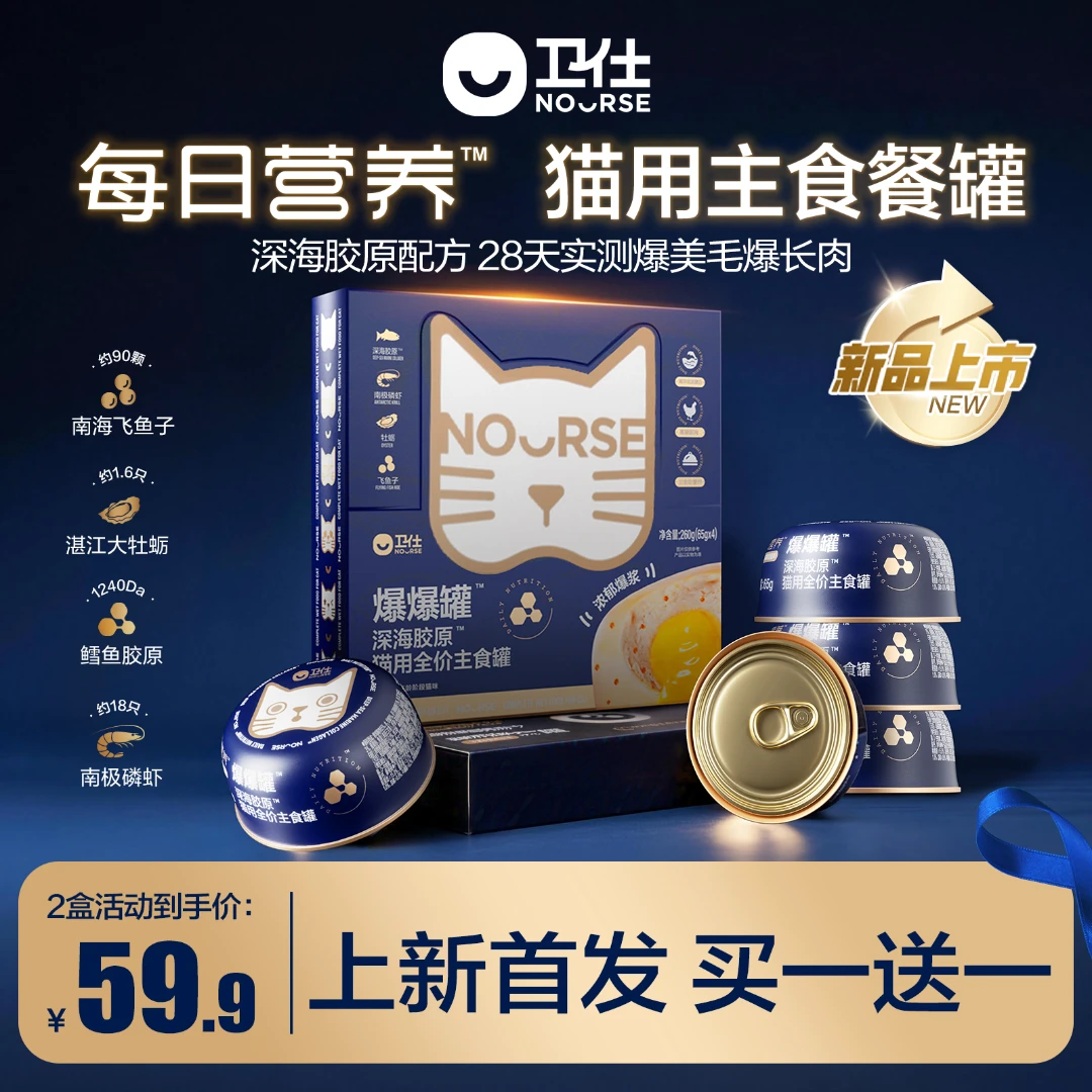 【卫仕爆爆罐】猫咪主食罐头流心鲜肉补水挑食成猫幼猫老年猫SC3JZ