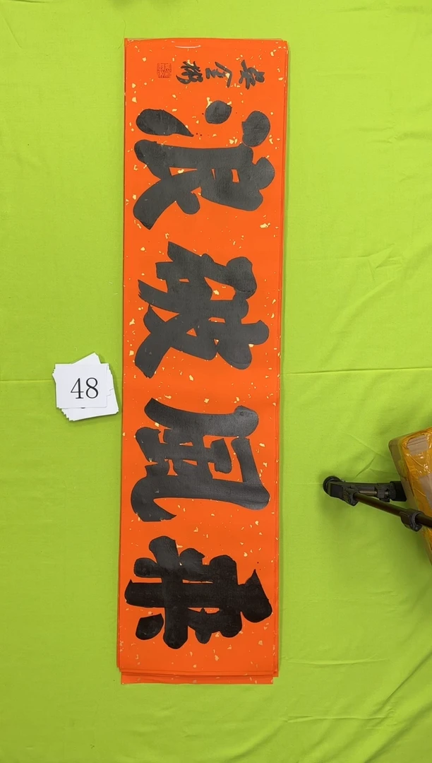 书法48吴金彬书法作品
