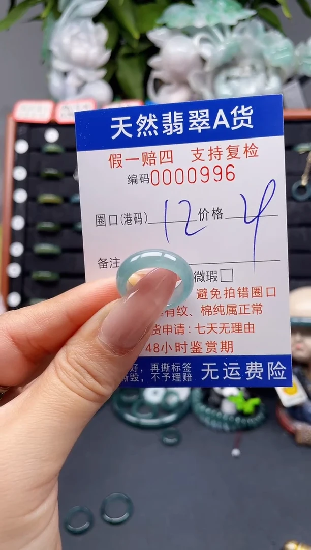 翡翠戒指未镶嵌12*0996