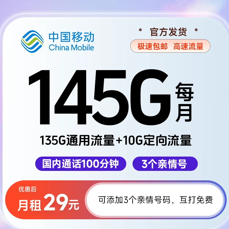 SSSS【仅限湖南】中国移动145G超大流量卡全国通用卡手机卡超低月租