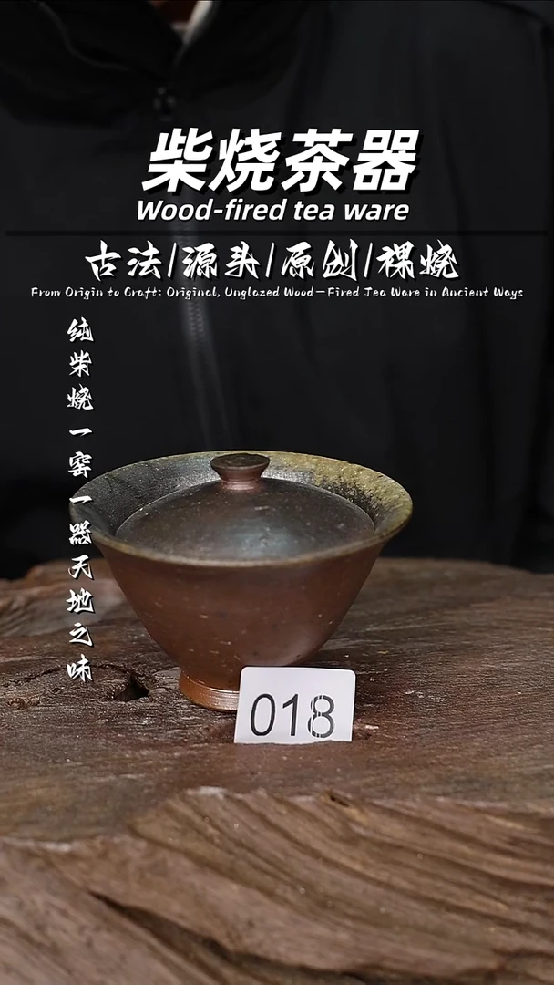 泥舍柴烧精品茶器