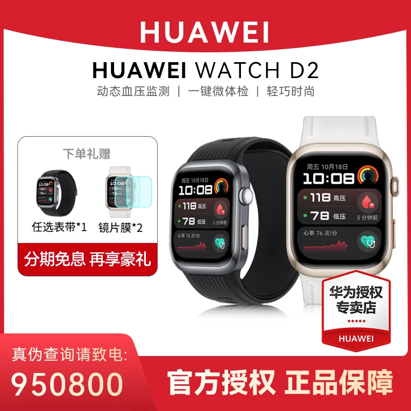 【24期免息Z】华为血压手表WATCH D2腕部测量血压记录多功智能手表