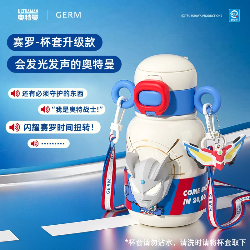 GERM奥特曼双饮杯保温杯儿童学生上学专用大容量爆款便携吸管杯