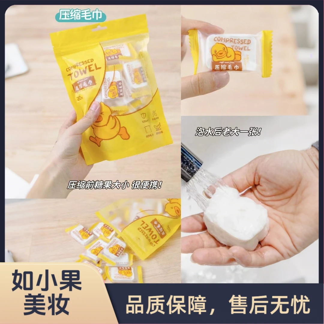 B.Duck小黄鸭一次性压缩毛巾20粒/包 便携式旅行装加厚加大