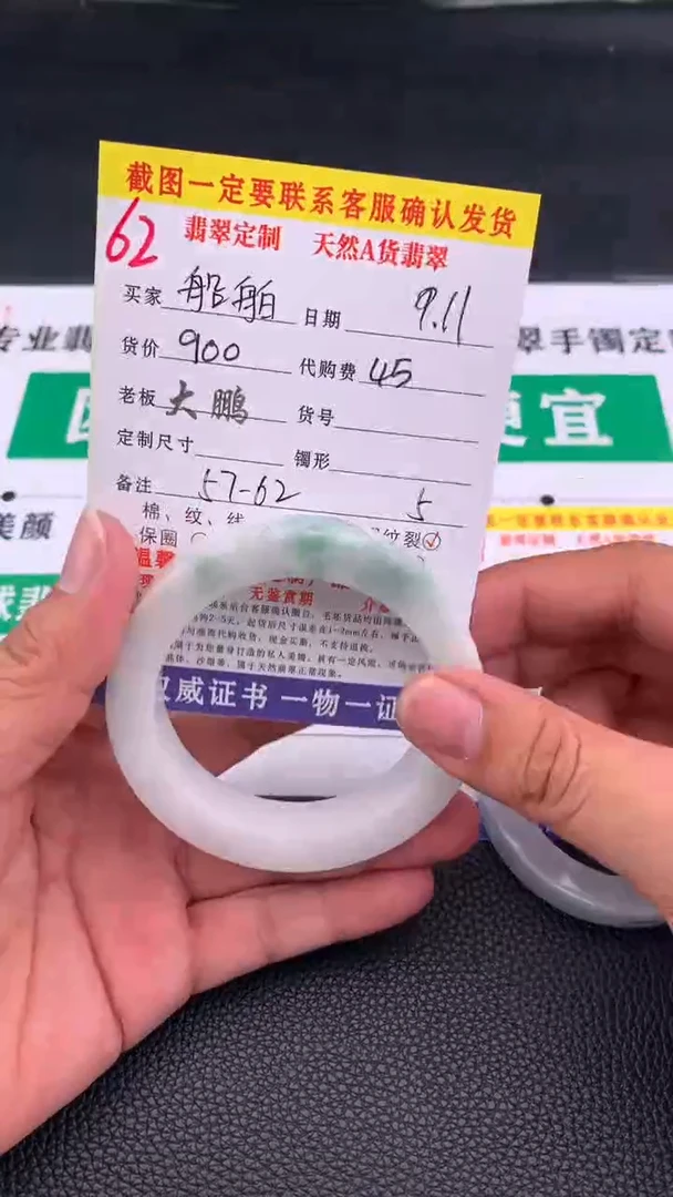 未镶嵌定制翡翠船*62#手镯定制链接