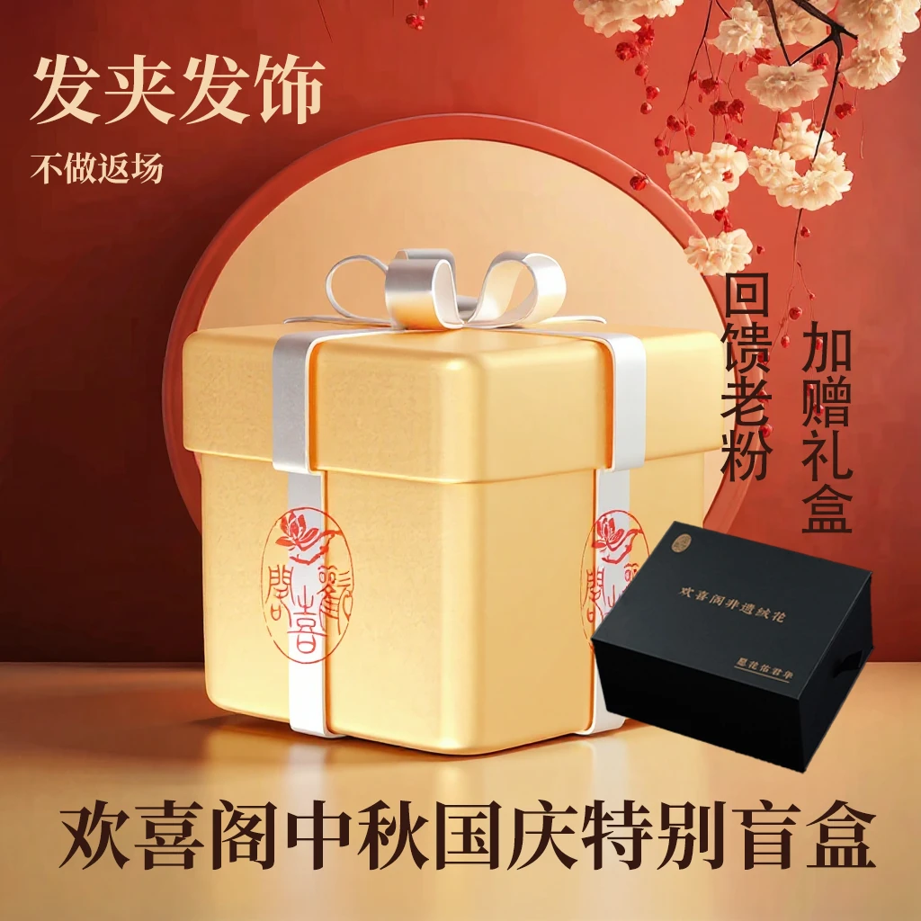 非遗绒花发夹 盲盒 纯手工 桑蚕丝材质 头花鸭嘴夹