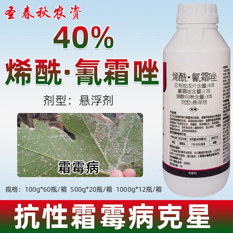 烯酰氰霜唑烯酰吗啉林辣椒葡萄番茄黄瓜疫病霜霉病专用农药杀菌剂