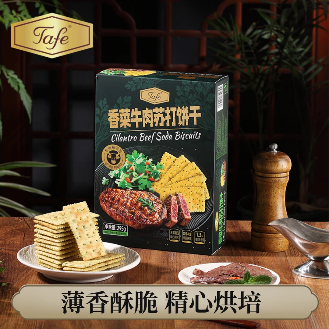 Tafe香菜牛肉苏打饼干295g苏打解馋单独小包装零食小吃休闲食品