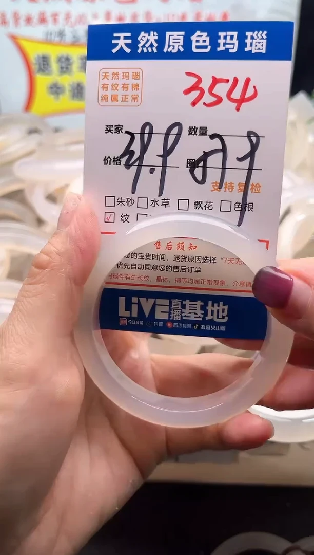 手镯玛瑙/玉髓未镶嵌354