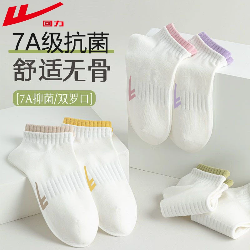 回力精梳棉白色袜子女短筒夏季薄款棉袜双罗口撞色运动袜吸汗透气