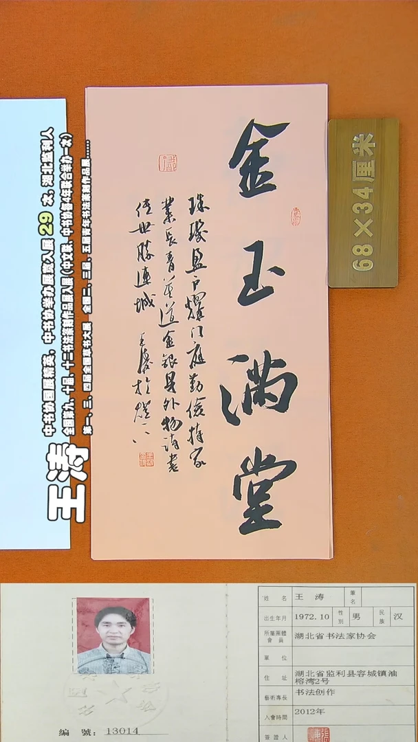 书法62R王涛书法作品