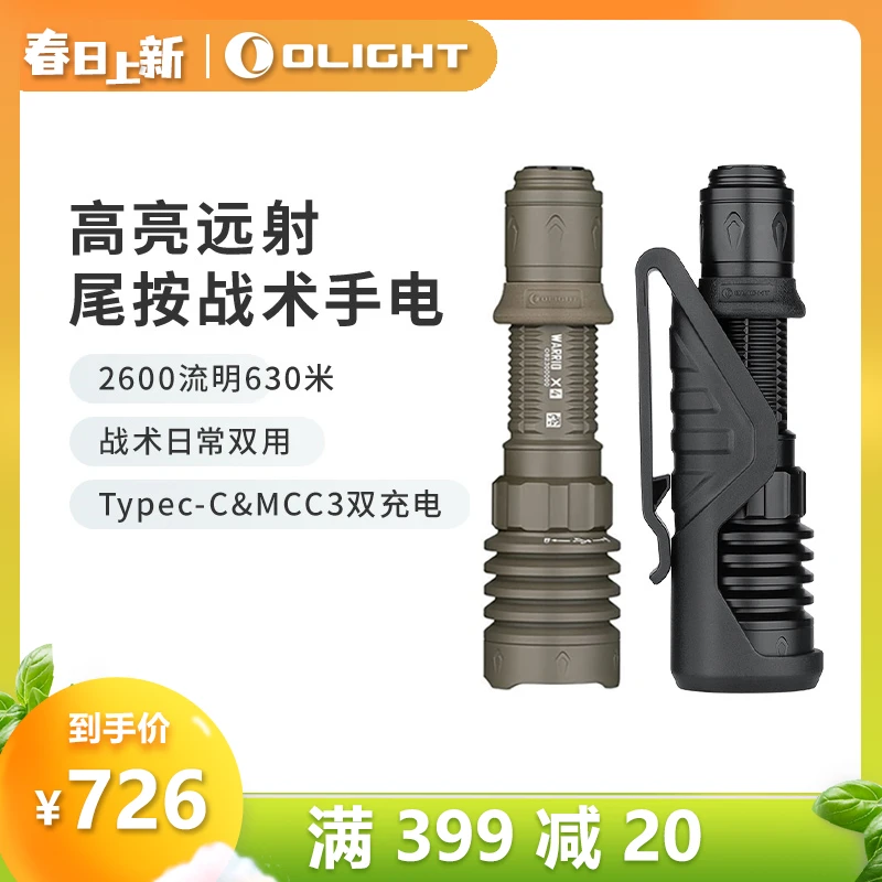 OLIGHT傲雷勇士X4户外高亮远射手电2600流明尾按爆闪战术手电筒