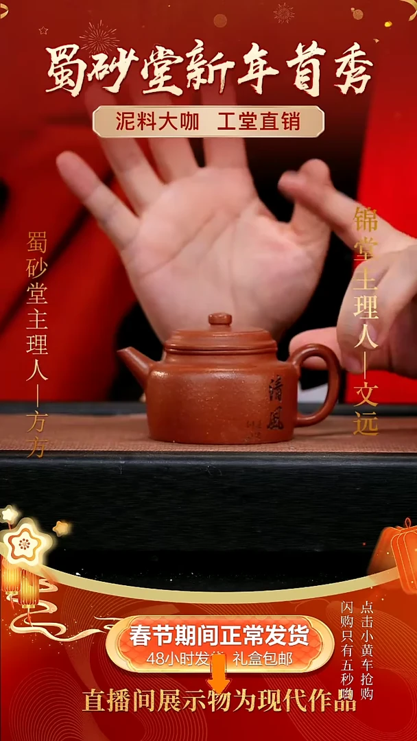 【闪购商品】紫砂茶壶蜀砂堂手工紫砂