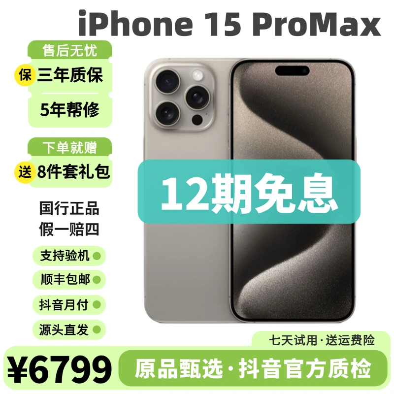 9新 Apple/苹果 【618】12期免息15 ProMax 256/512GB 1TB二手国行