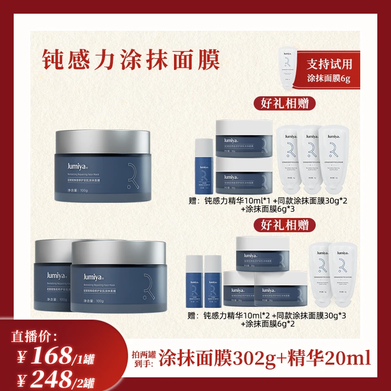 【杨宛专属】绽媄娅钝感力焕能修护安肌涂抹面膜