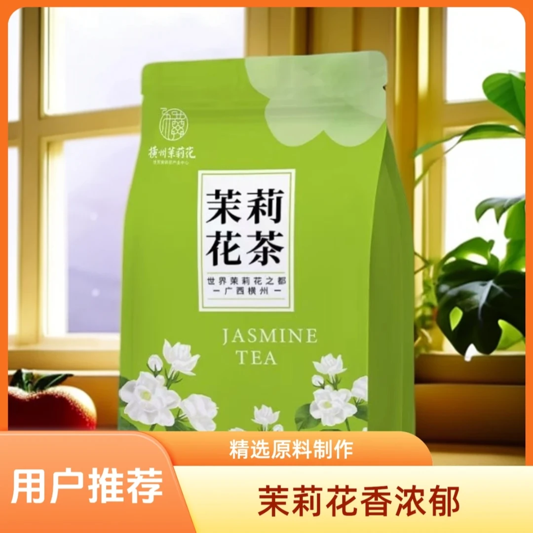茉莉花茶 2025品质升级！新茶办公室口粮茶夏天冲泡饮品袋装250克