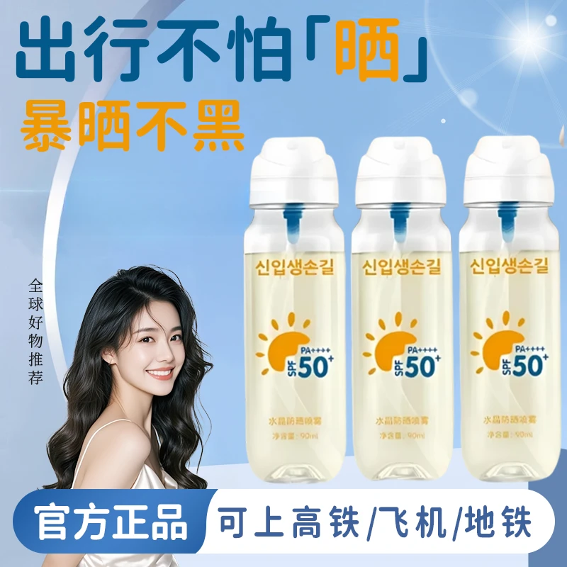 【官旗正品】防晒喷雾防晒霜夏季防紫外线50倍防水防汗可上飞机高铁