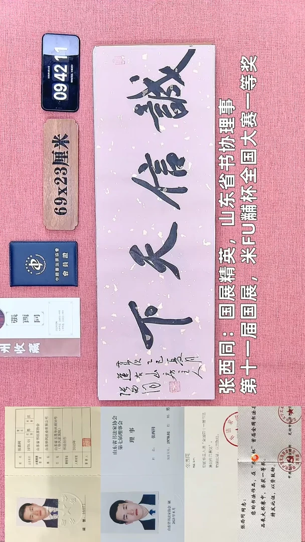 书法149    张老师书法作品