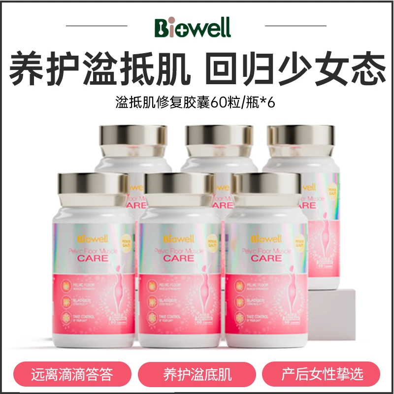 新加坡 Biowell成人女性盆底肌胶囊60粒/盒