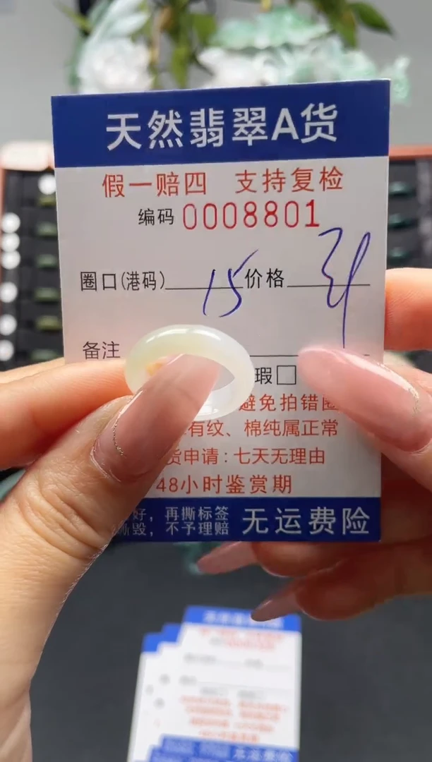 未镶嵌戒指翡翠15*8801