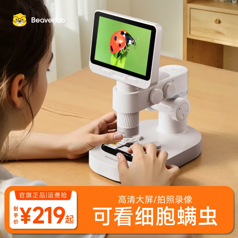 当当狸智能光学电子显微镜科学小学中学生专用可看细胞螨虫