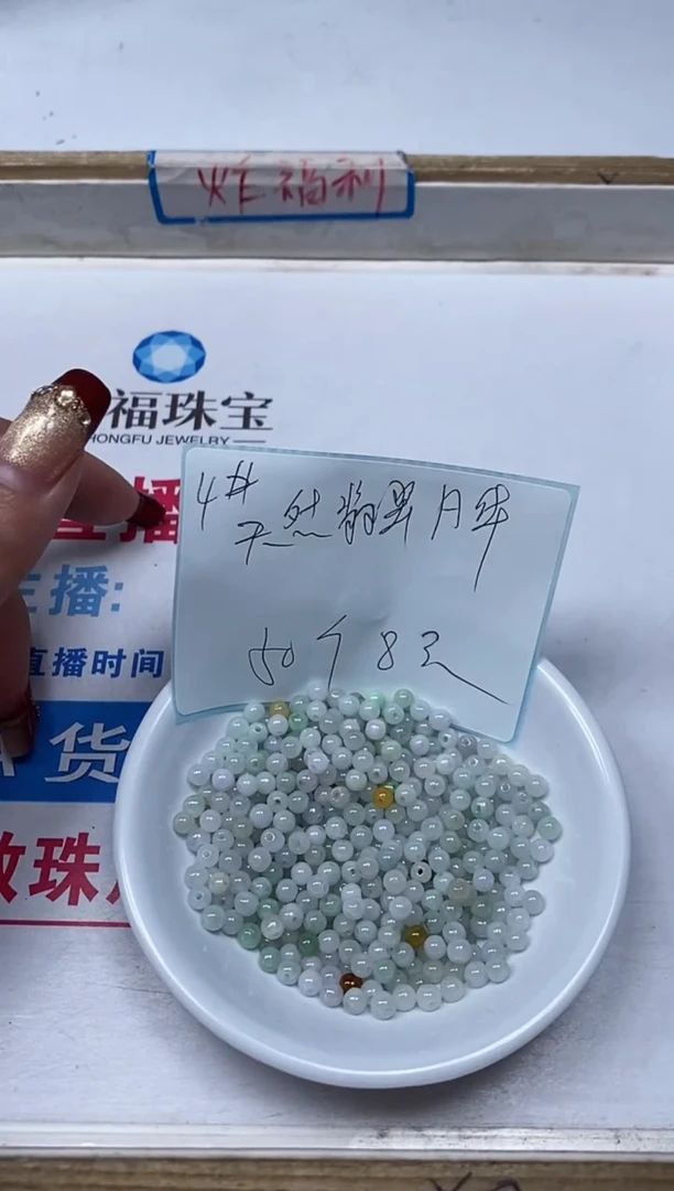 【闪购商品】翡翠手饰未镶嵌T353 翡翠4mm50个8元
