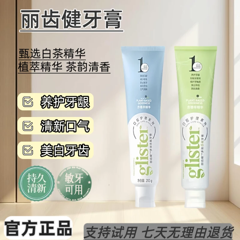 【安·利推荐】amwy丽齿健多效白茶牙膏含氟清新口气亮白祛黄渍薄荷