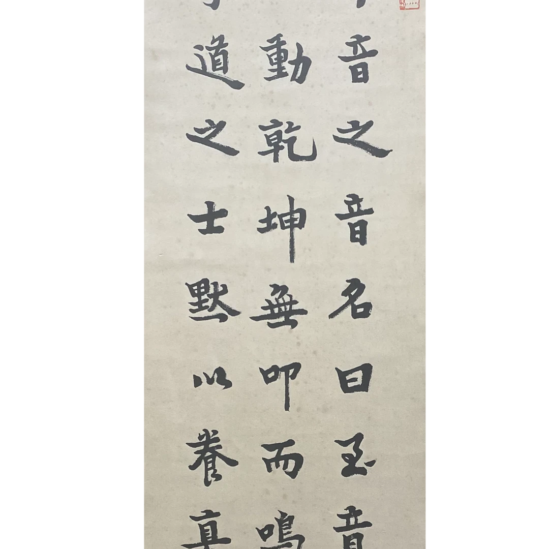 DY5205弘先生 书法 纸本135*33 2387