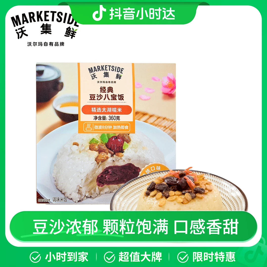 沃集鲜 经典豆沙八宝饭 360g/盒