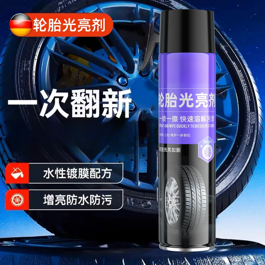必备轮胎蜡轮胎光亮剂冲洗塑料泡沫清洁去污防老化防尘增黑油蜡