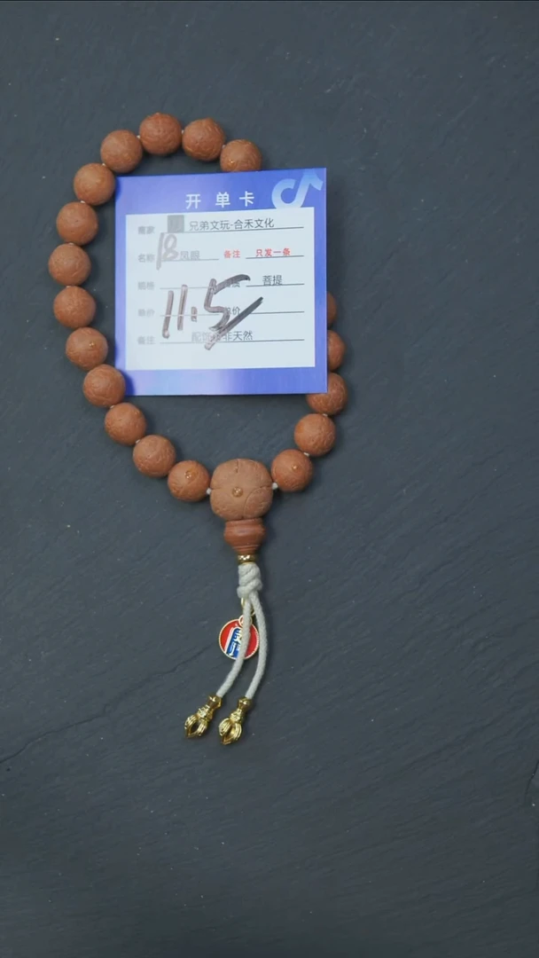 手串凤眼菩提18号链接