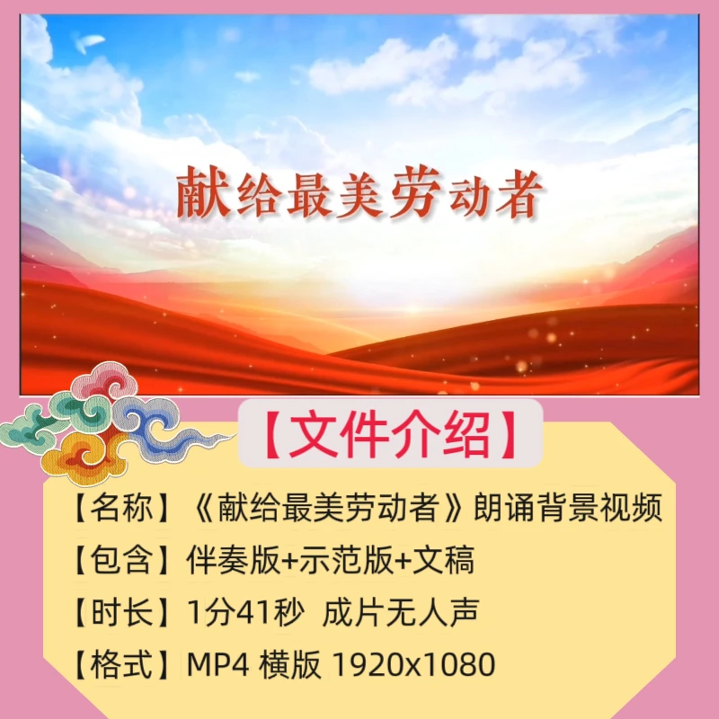 A6五一朗诵《献给最美劳动者》背景视频舞台Led配乐素材演讲伴奏