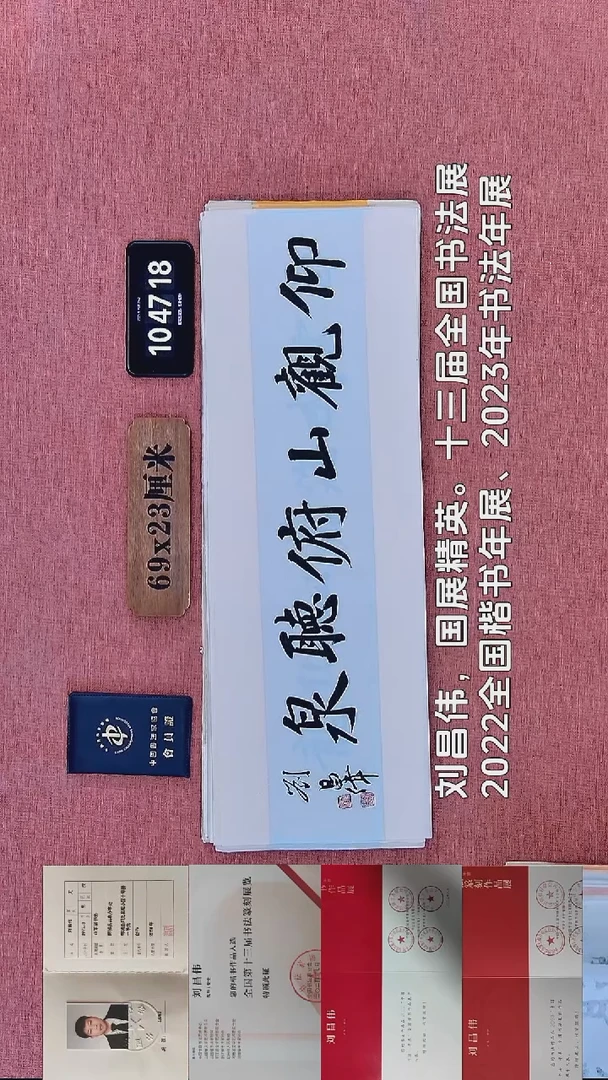 书法187    刘老师书法作品