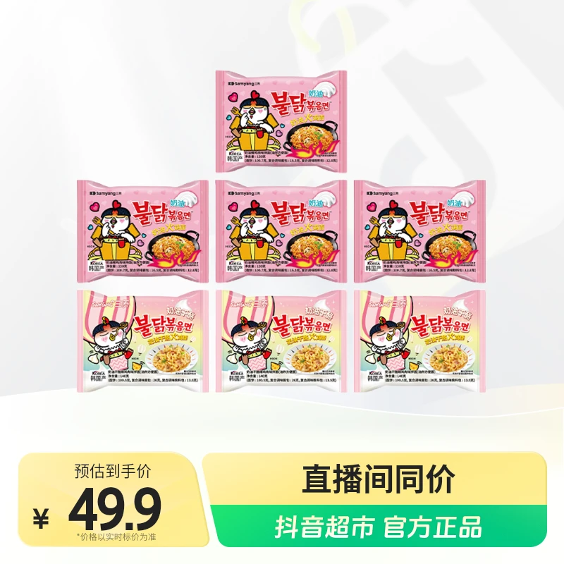 三养奶油火鸡面奶油干酪火鸡面140g×7袋混合装