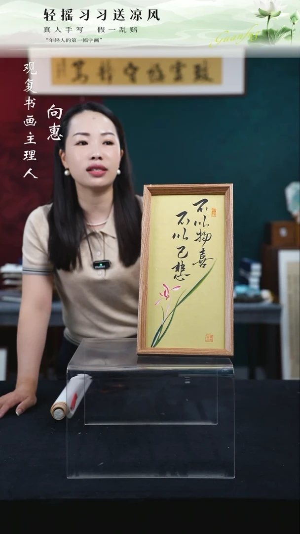 书法童志华-不以物喜-18*35-长款小摆台作品