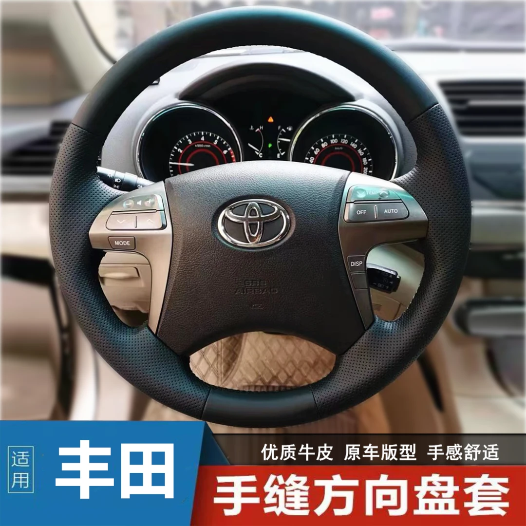 09-14款丰田汉兰达方向盘套真皮06-11款凯美瑞把套专用手缝全包款