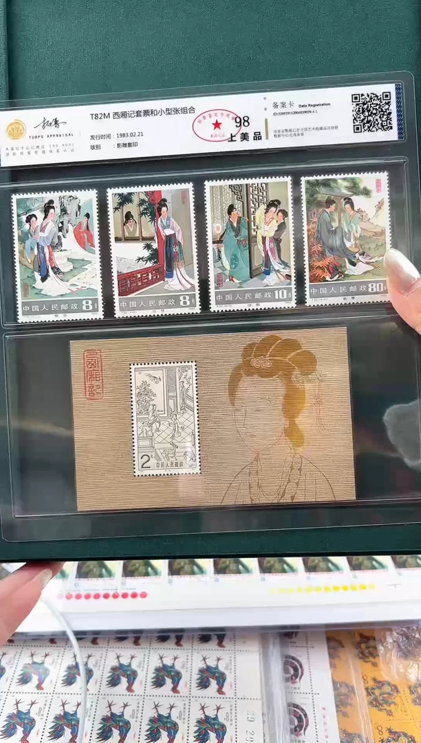【闪购商品】西厢记 套票加型张