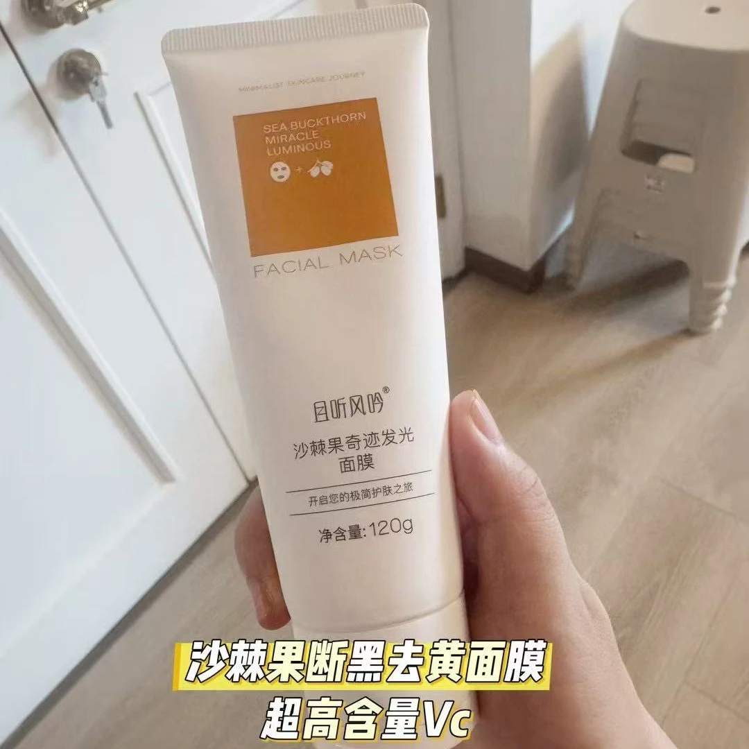 且听风吟沙棘果奇迹发光面膜 120g