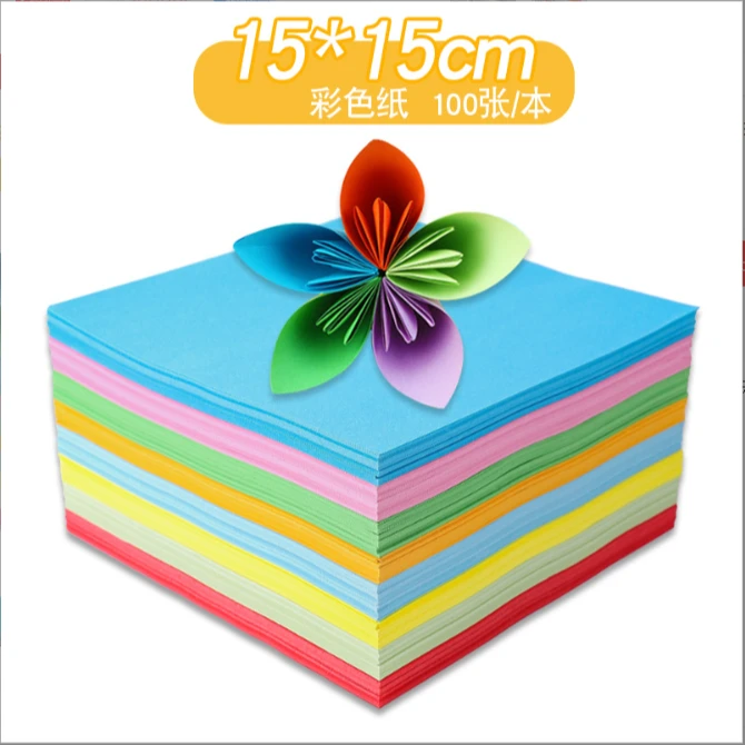 正方形15*15cm折纸 手工彩色折纸 儿童DIY创意折纸