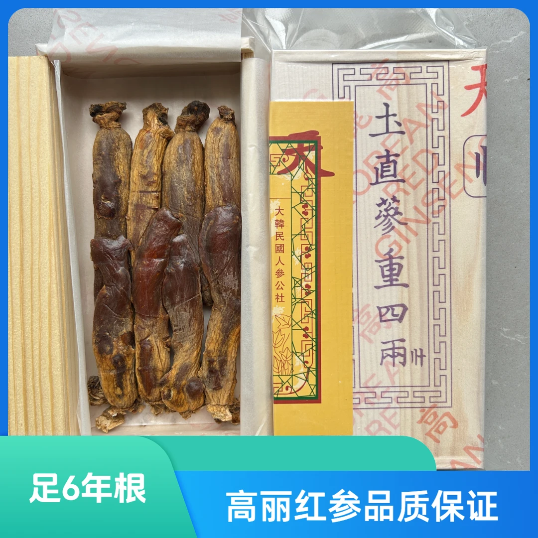 【中秋送礼】南 【韩 】高丽红参  150克 试吃装  （8支 ）高端品质
