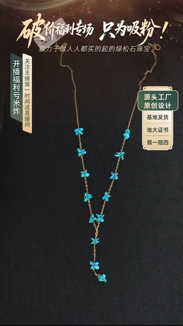 未镶嵌绿松石项链发货一件