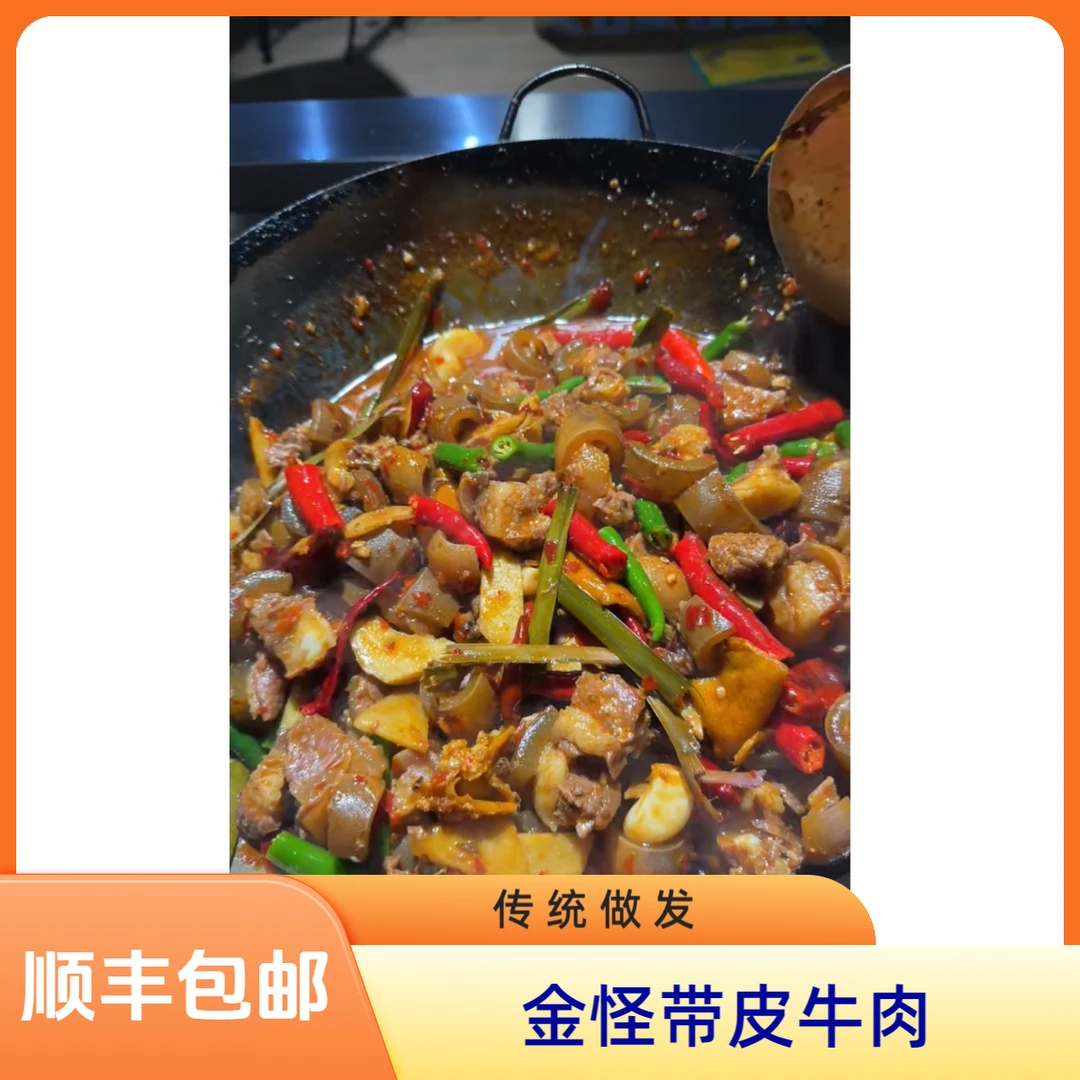 金怪黄焖带皮牛肉