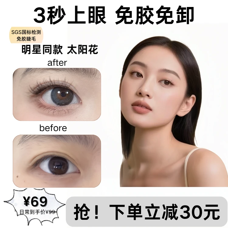 YnB 纯手工免胶睫毛 太阳花48簇（10-11mm）自然仿真新款